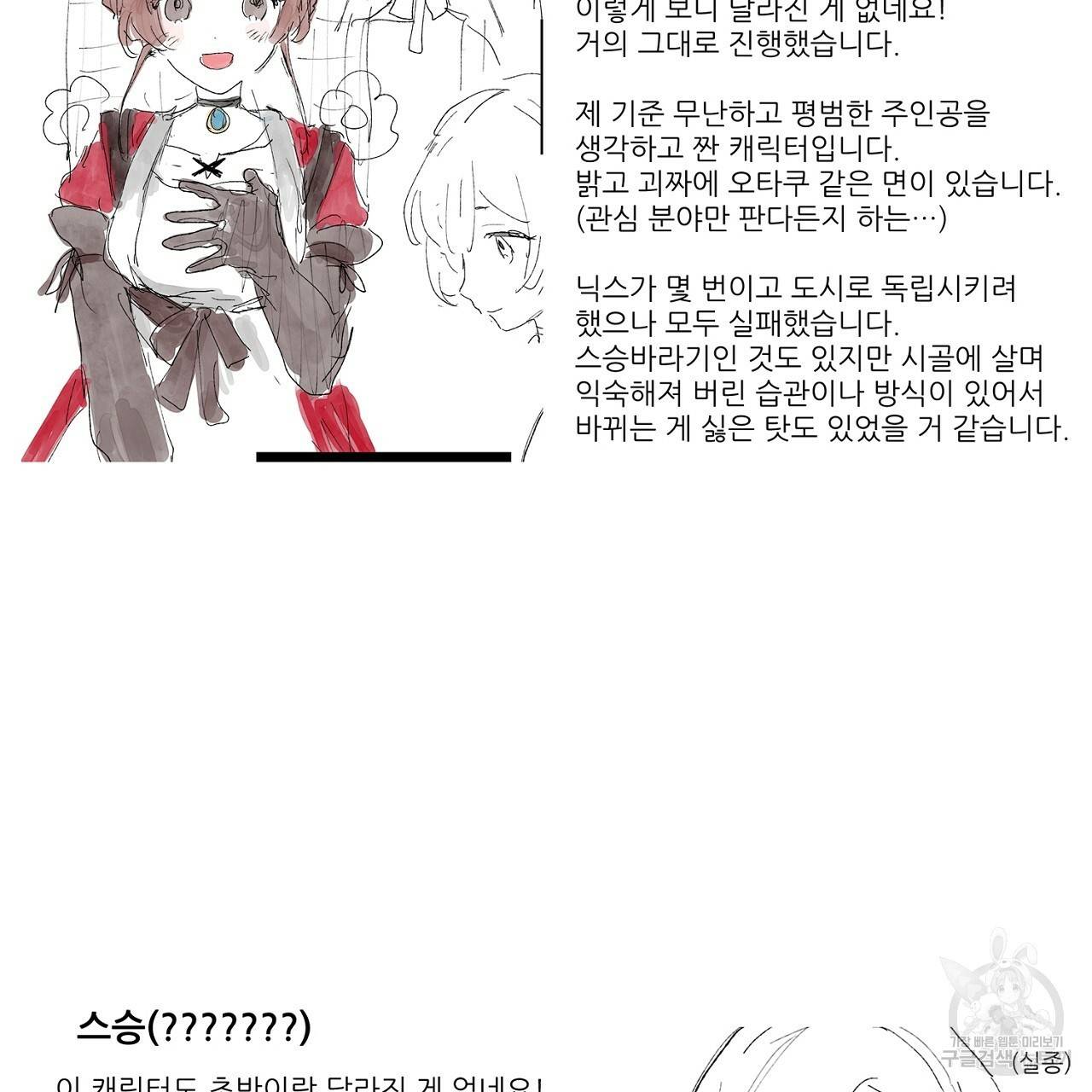 스승님이 나의 남편 후보들을 골라왔다 후기 5