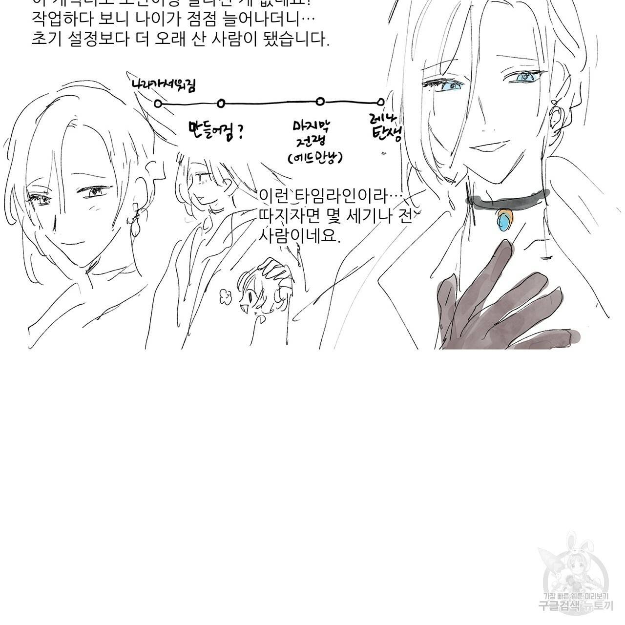 스승님이 나의 남편 후보들을 골라왔다 후기 6