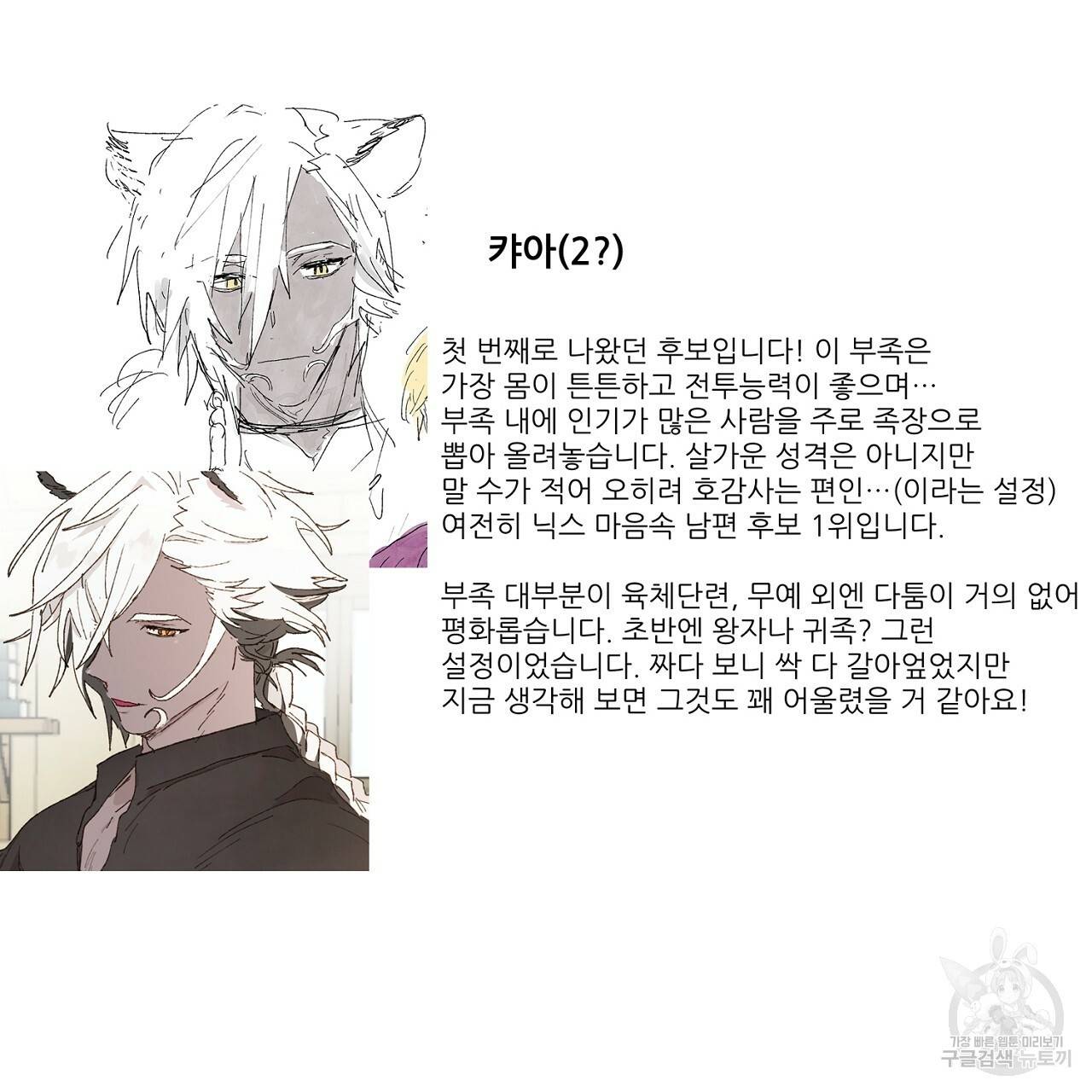 스승님이 나의 남편 후보들을 골라왔다 후기 7