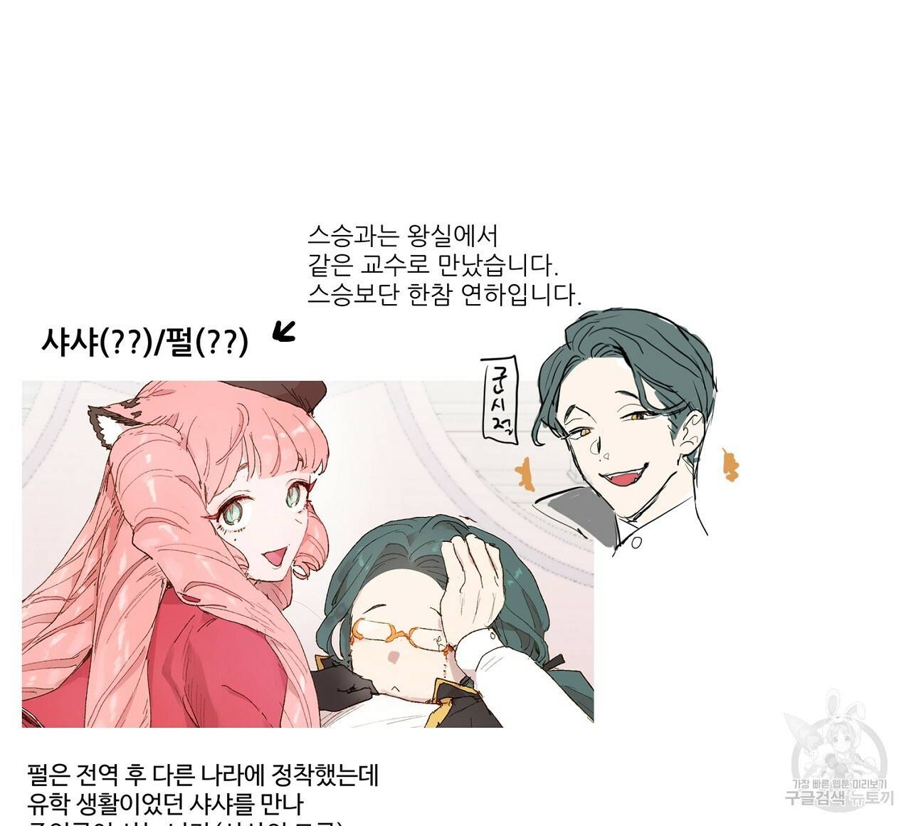 스승님이 나의 남편 후보들을 골라왔다 후기 8