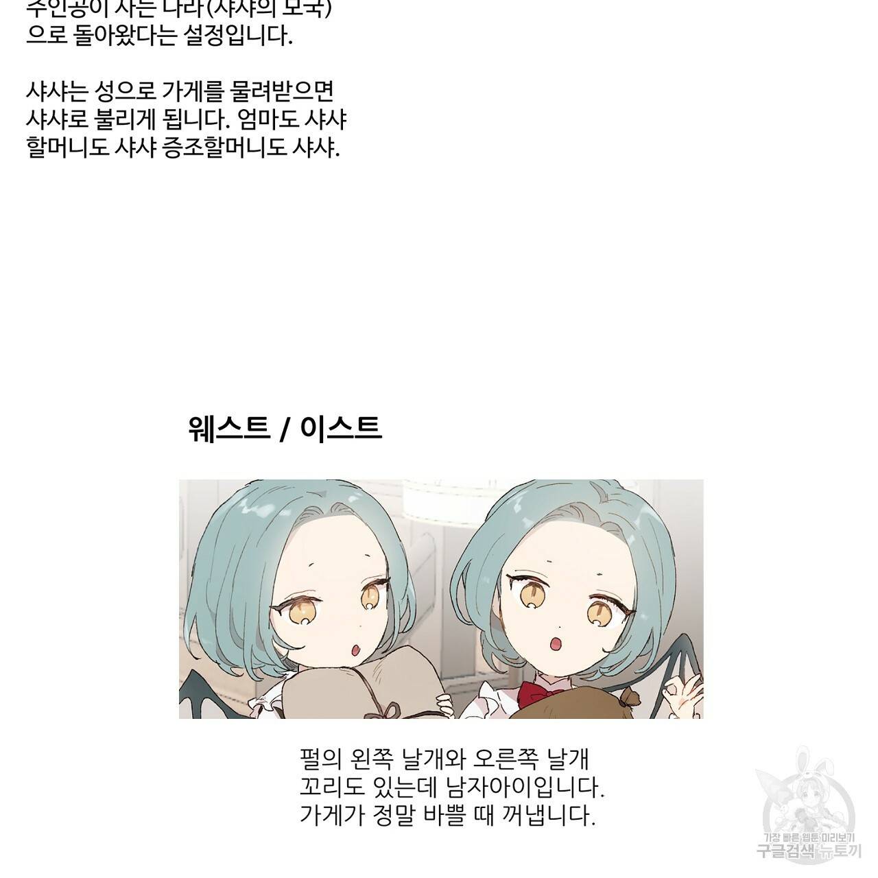 스승님이 나의 남편 후보들을 골라왔다 후기 9