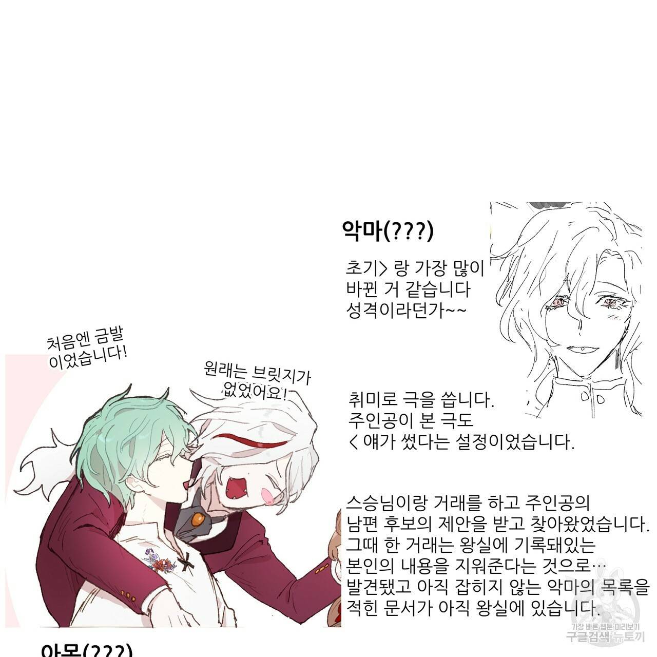 스승님이 나의 남편 후보들을 골라왔다 후기 10