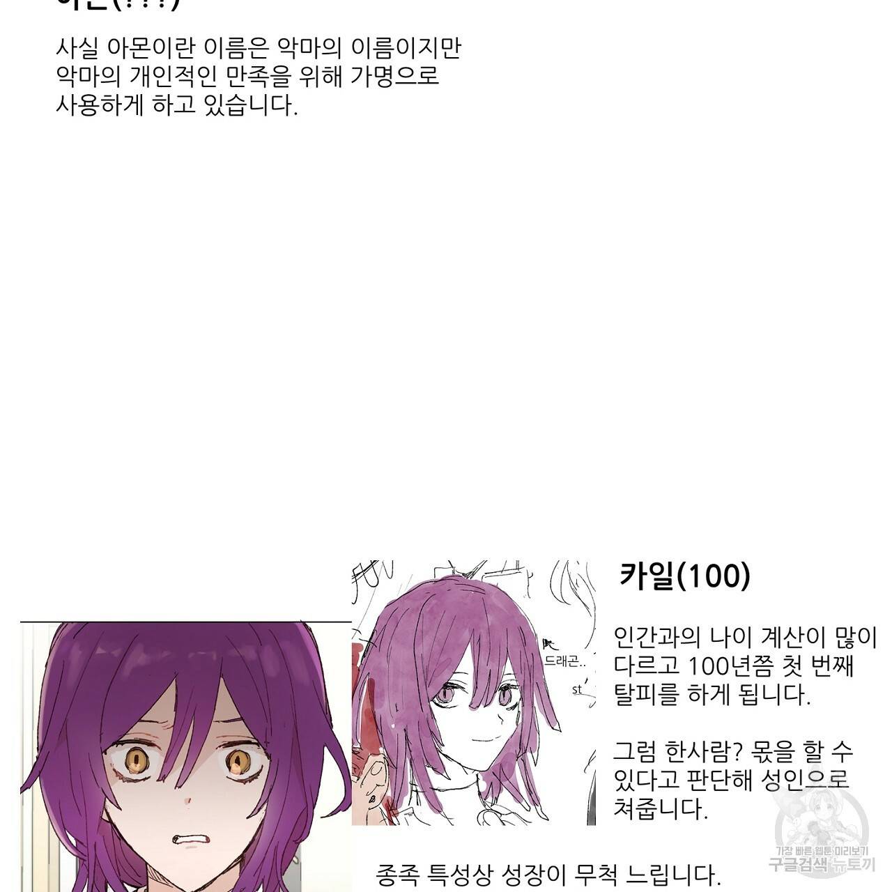 스승님이 나의 남편 후보들을 골라왔다 후기 11