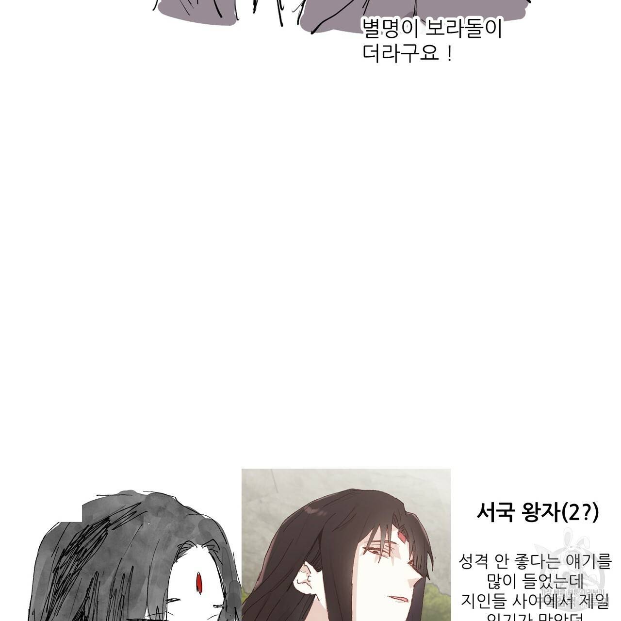 스승님이 나의 남편 후보들을 골라왔다 후기 13