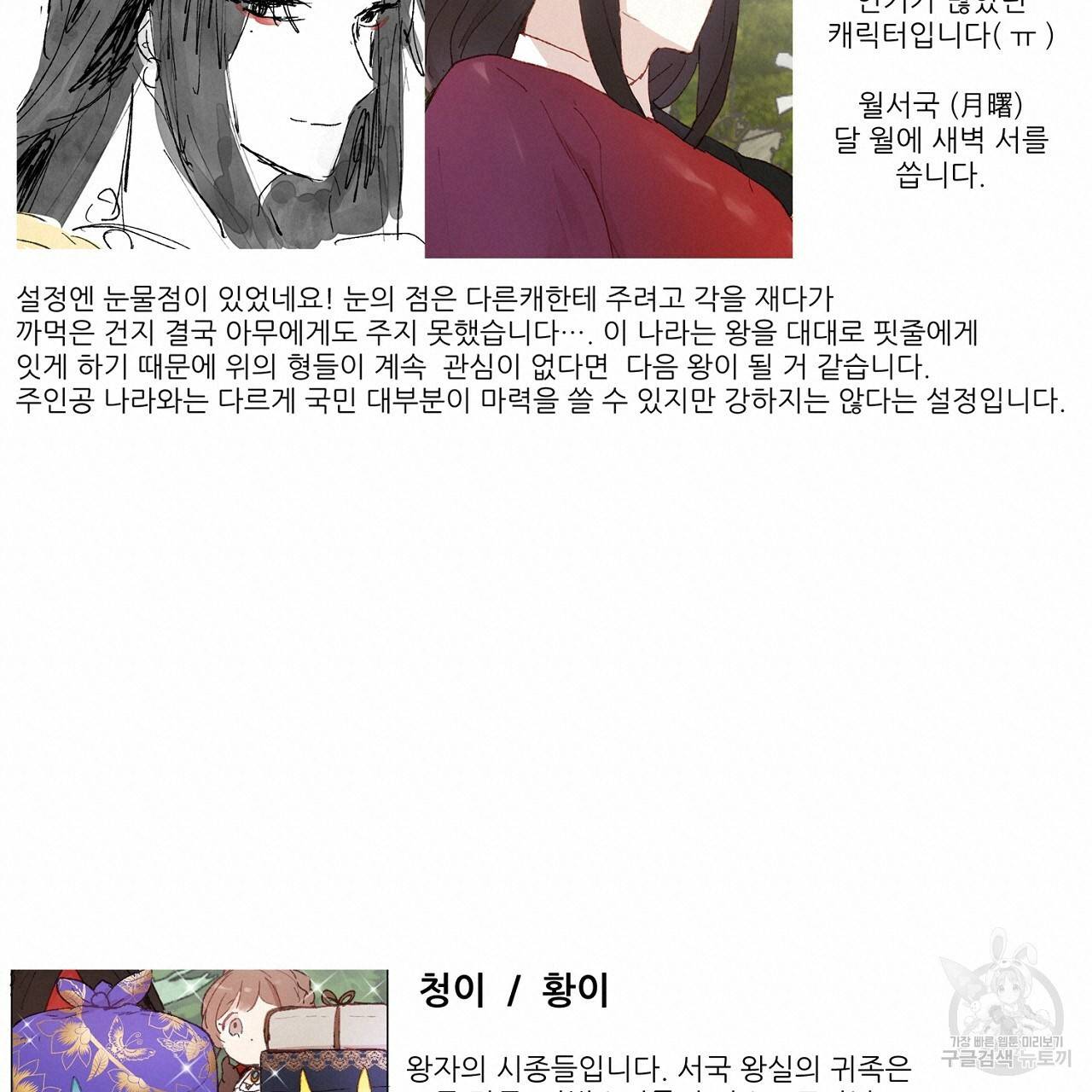 스승님이 나의 남편 후보들을 골라왔다 후기 14