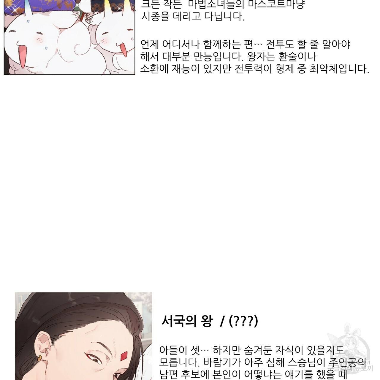 스승님이 나의 남편 후보들을 골라왔다 후기 15