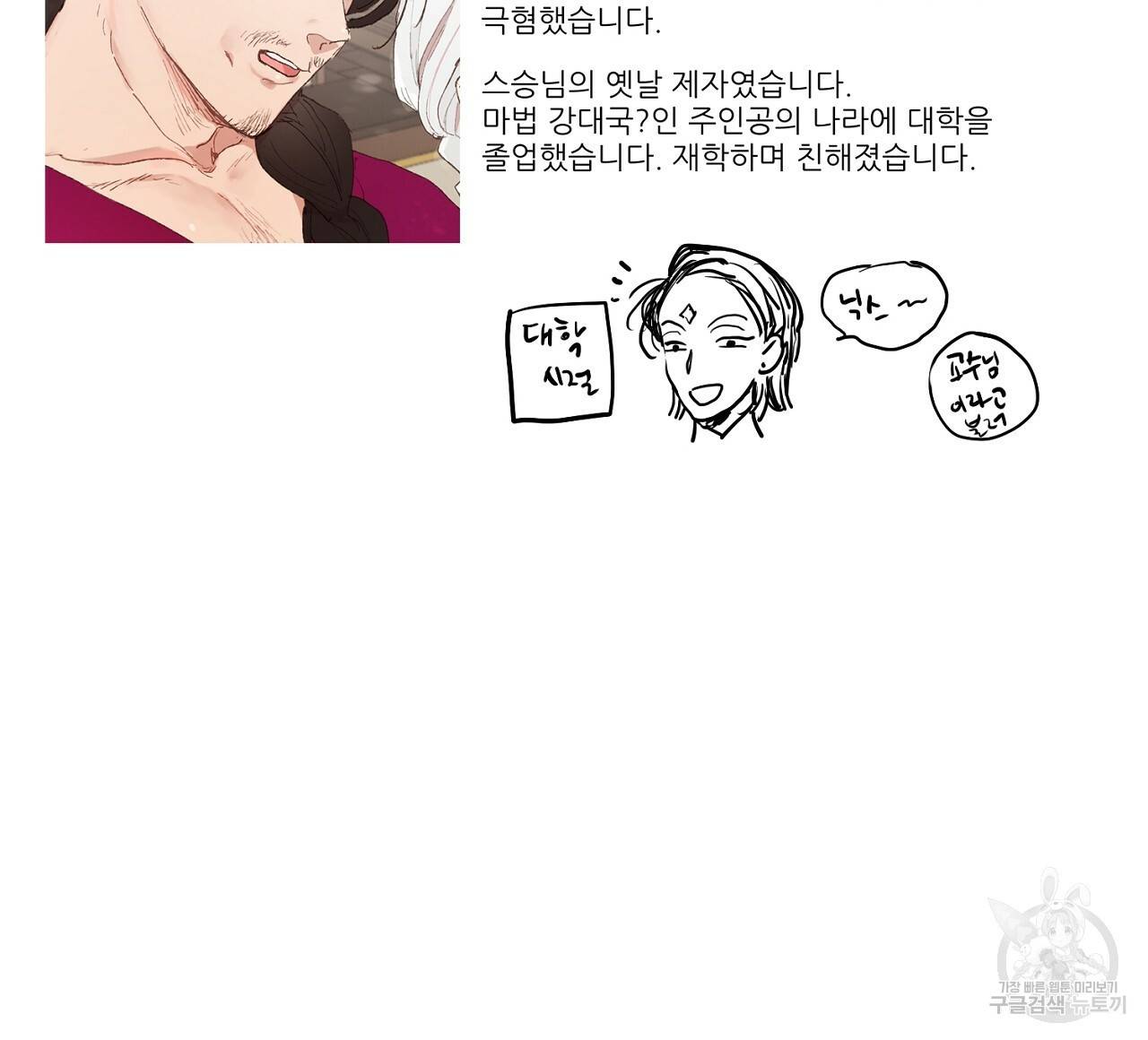 스승님이 나의 남편 후보들을 골라왔다 후기 16