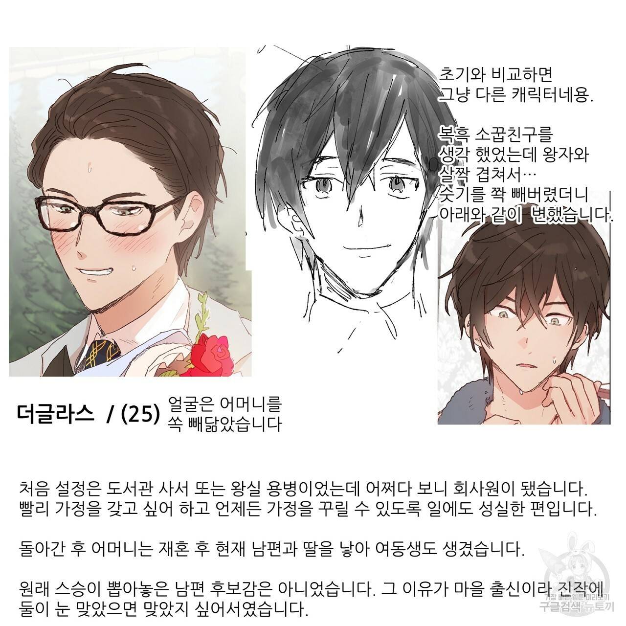 스승님이 나의 남편 후보들을 골라왔다 후기 17