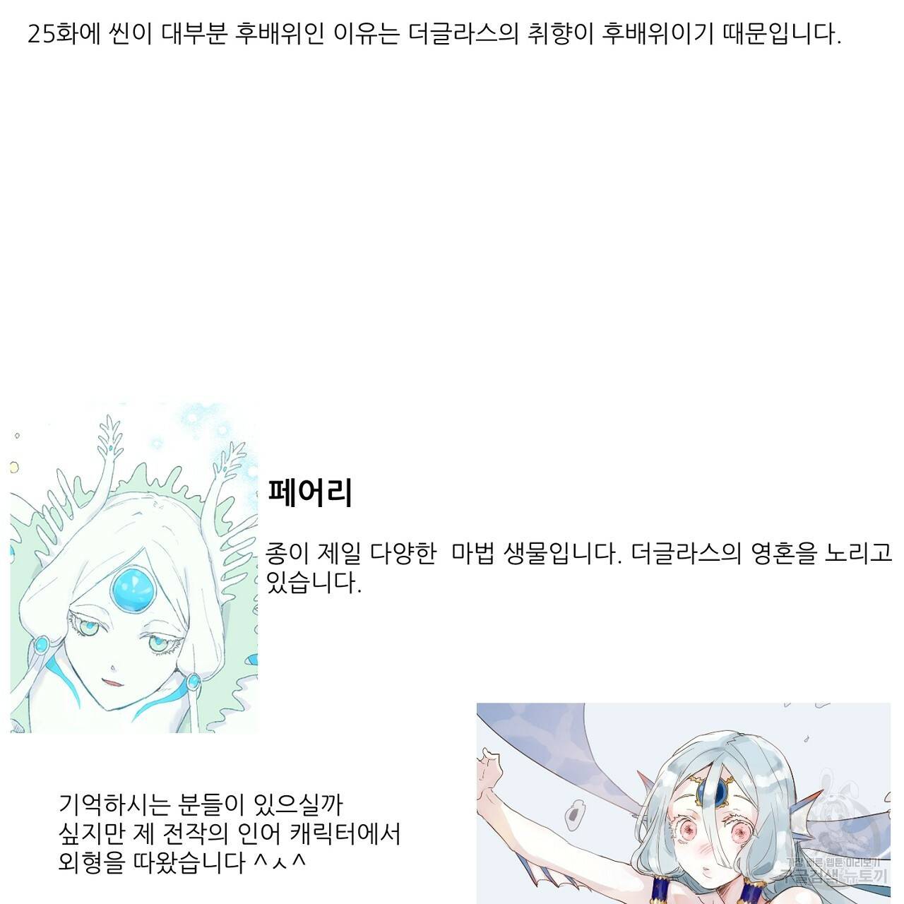 스승님이 나의 남편 후보들을 골라왔다 후기 18
