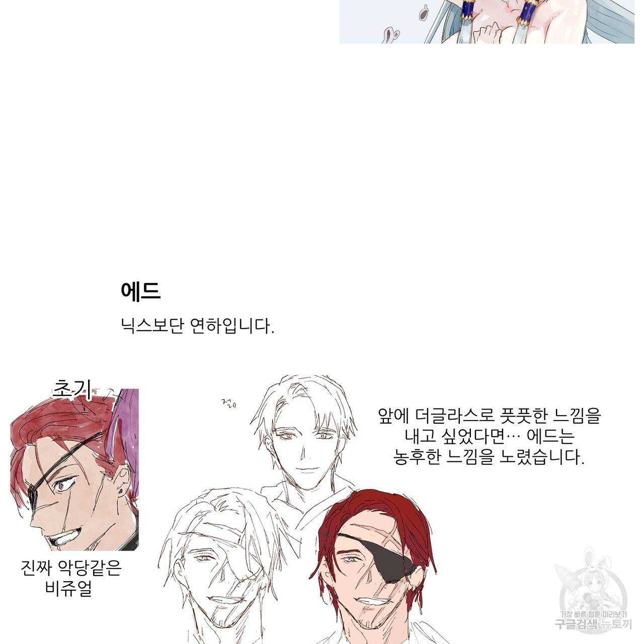 스승님이 나의 남편 후보들을 골라왔다 후기 19