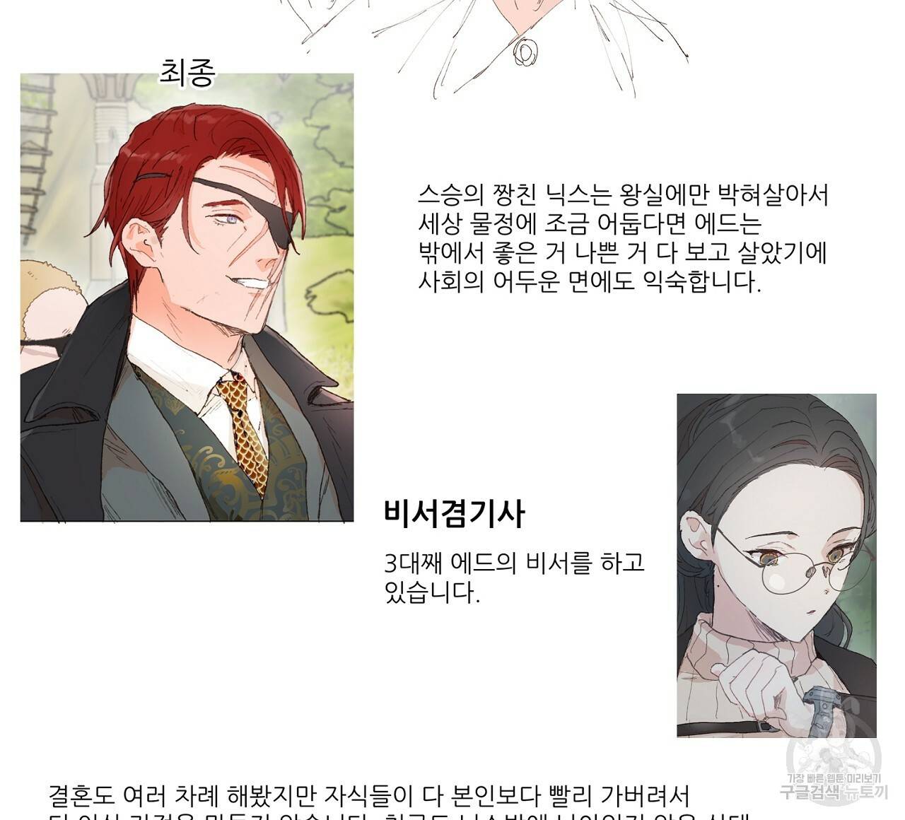 스승님이 나의 남편 후보들을 골라왔다 후기 20