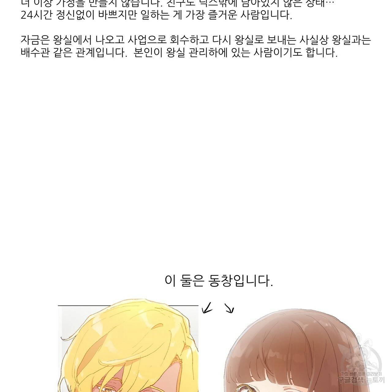 스승님이 나의 남편 후보들을 골라왔다 후기 21