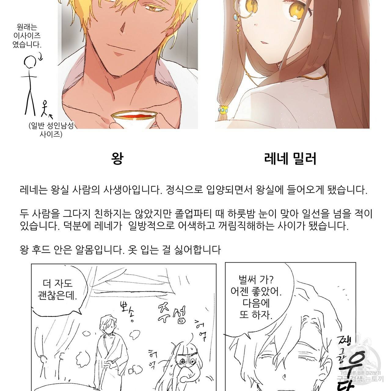 스승님이 나의 남편 후보들을 골라왔다 후기 22