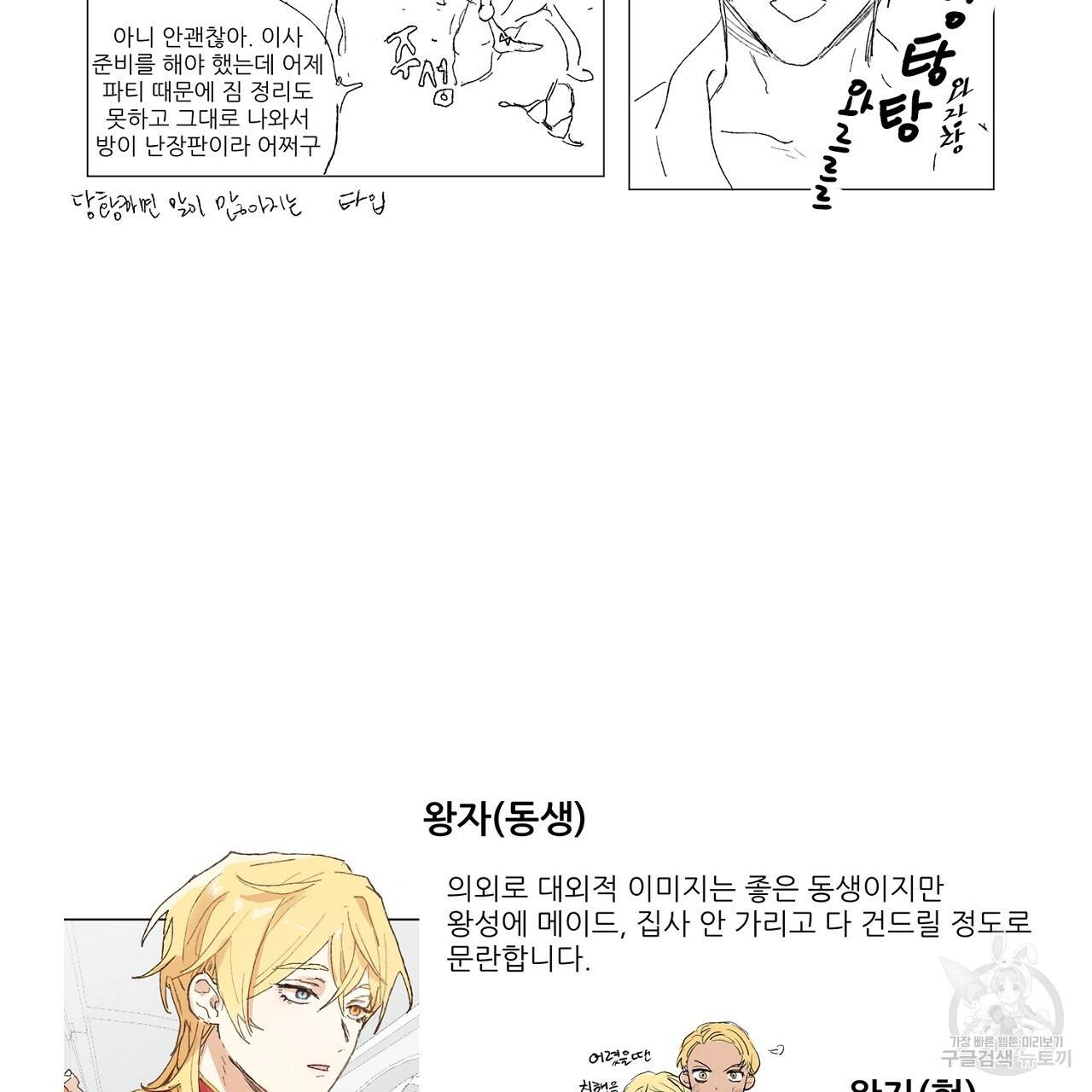 스승님이 나의 남편 후보들을 골라왔다 후기 23