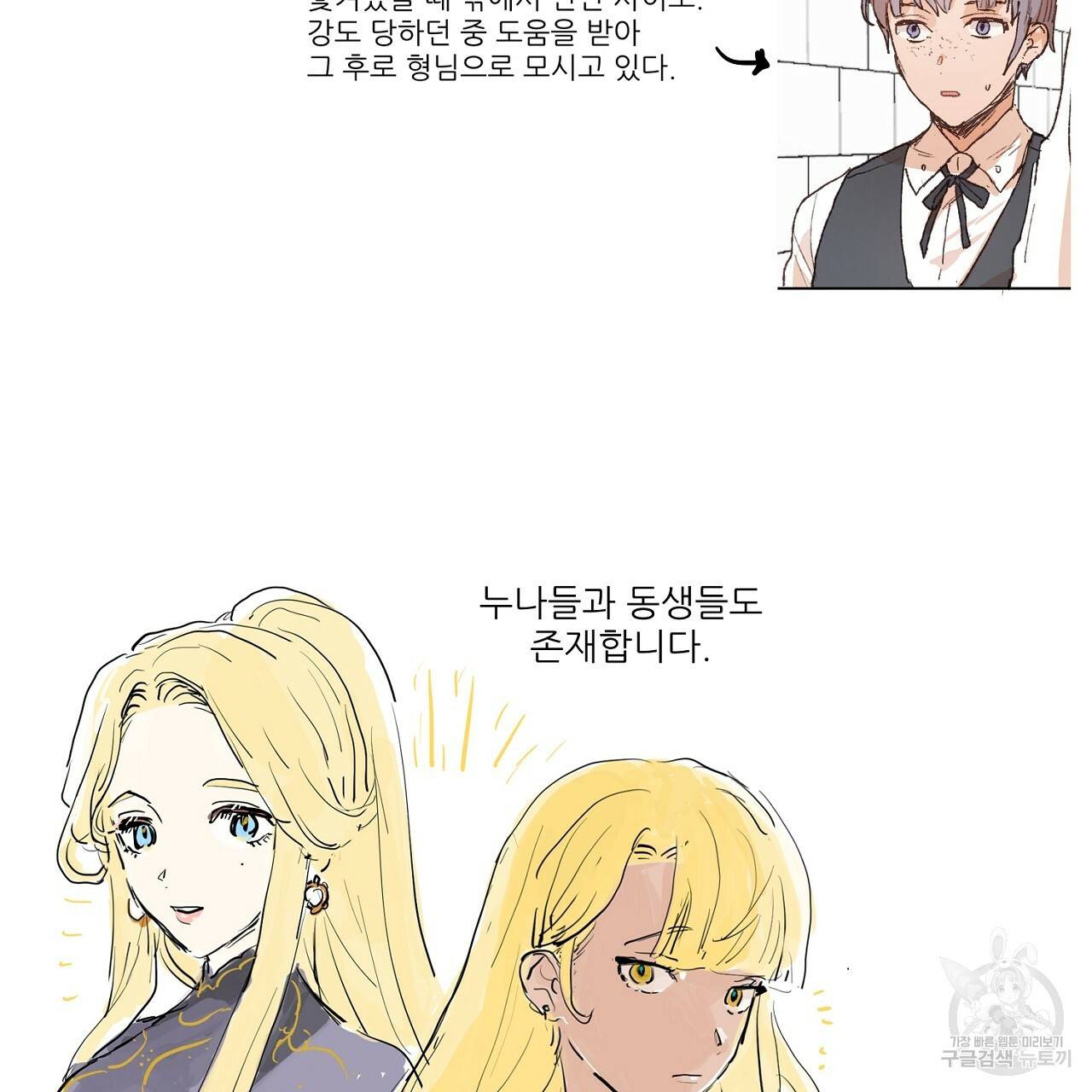 스승님이 나의 남편 후보들을 골라왔다 후기 25