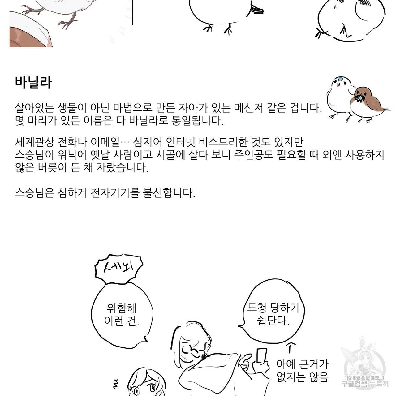 스승님이 나의 남편 후보들을 골라왔다 후기 27