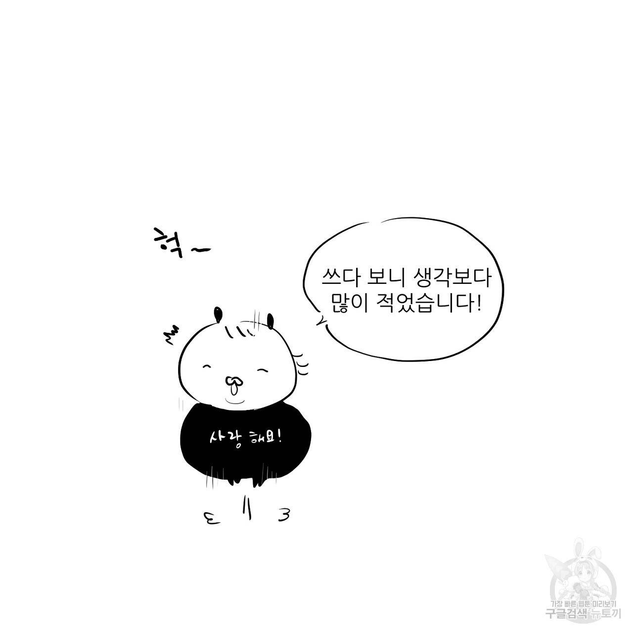 스승님이 나의 남편 후보들을 골라왔다 후기 30
