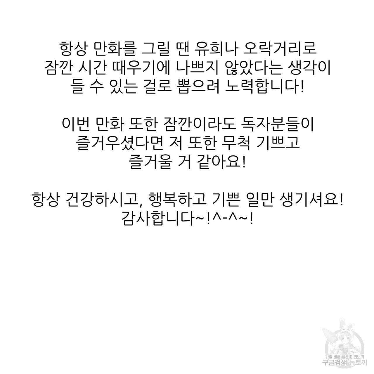 스승님이 나의 남편 후보들을 골라왔다 후기 31
