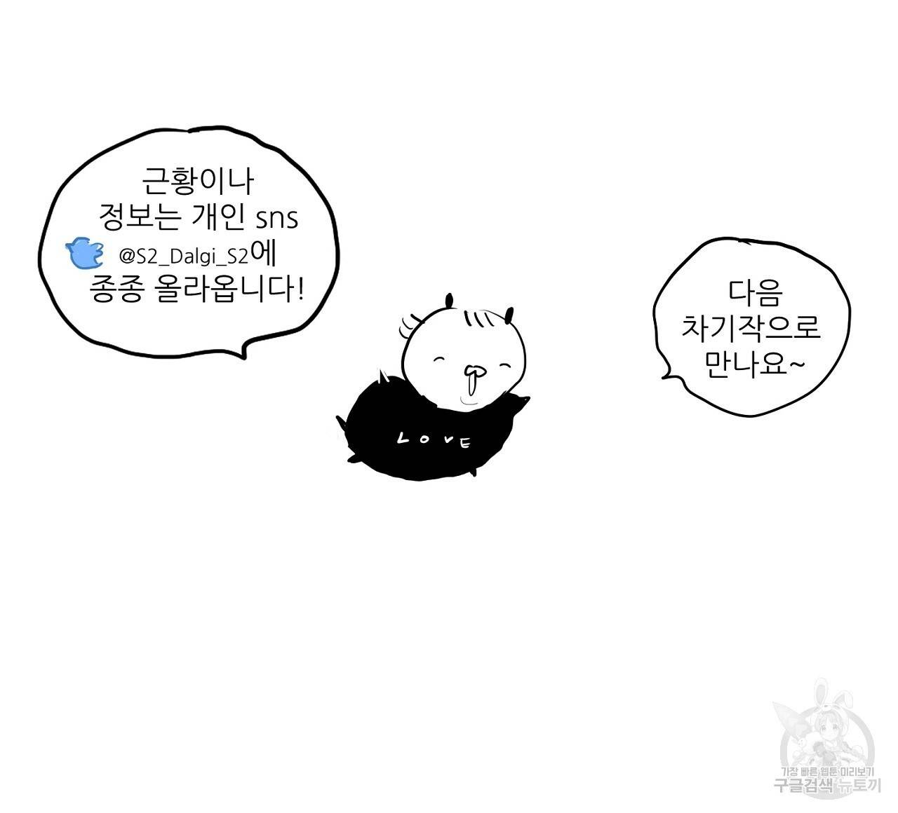 스승님이 나의 남편 후보들을 골라왔다 후기 32
