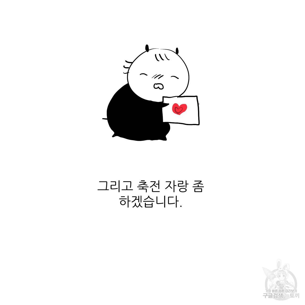 스승님이 나의 남편 후보들을 골라왔다 후기 33