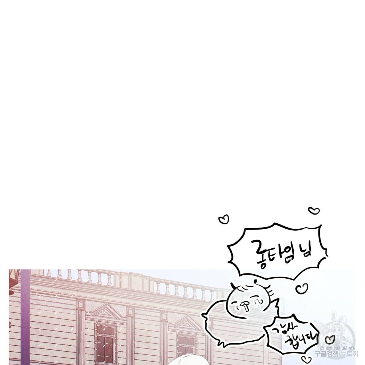 스승님이 나의 남편 후보들을 골라왔다 후기 38