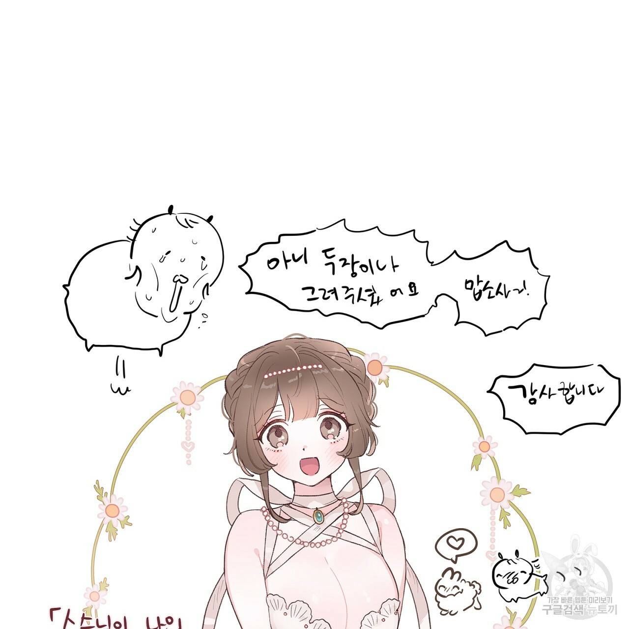 스승님이 나의 남편 후보들을 골라왔다 후기 41