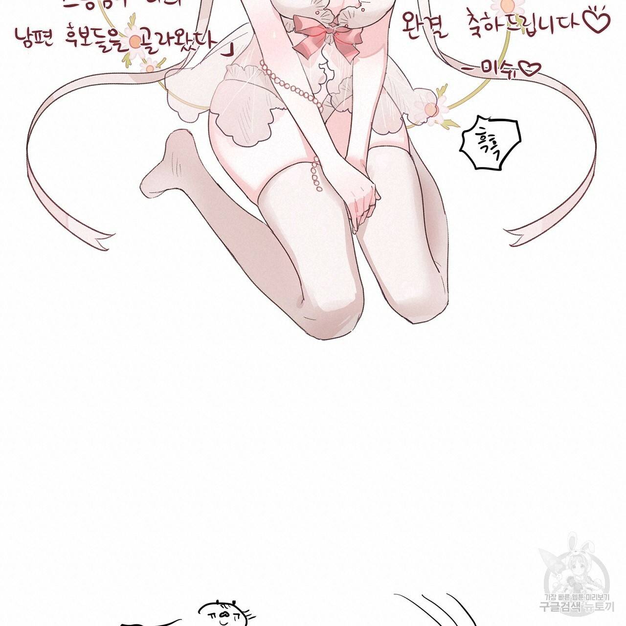 스승님이 나의 남편 후보들을 골라왔다 후기 42