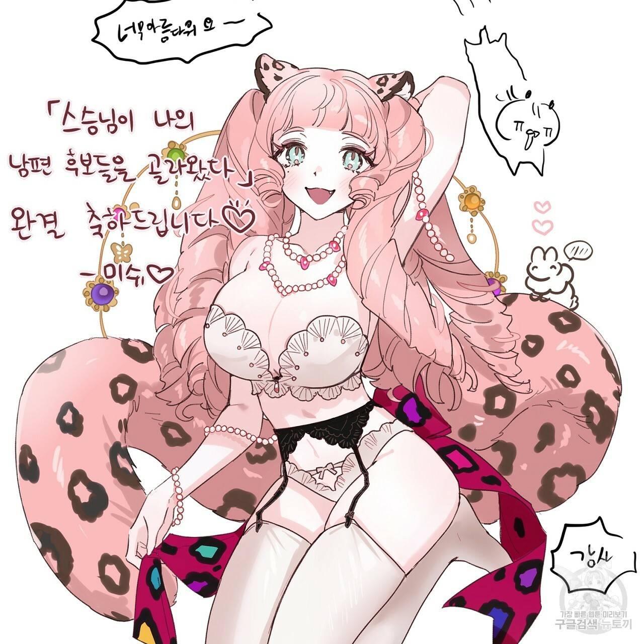 스승님이 나의 남편 후보들을 골라왔다 후기 43