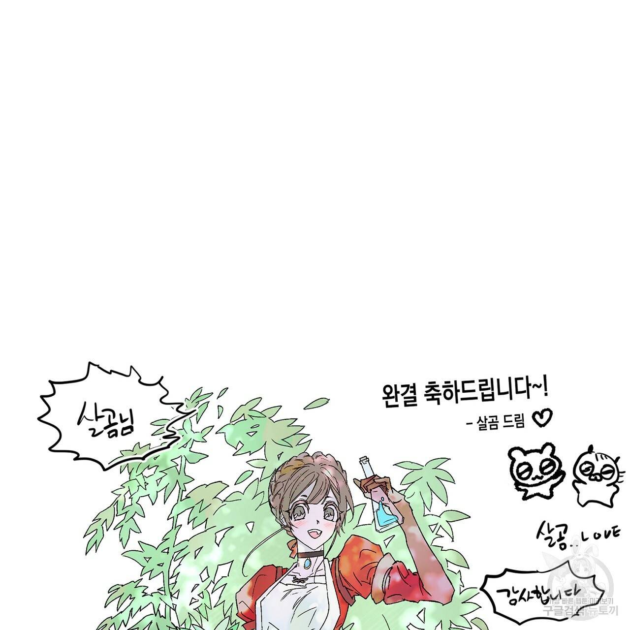 스승님이 나의 남편 후보들을 골라왔다 후기 47