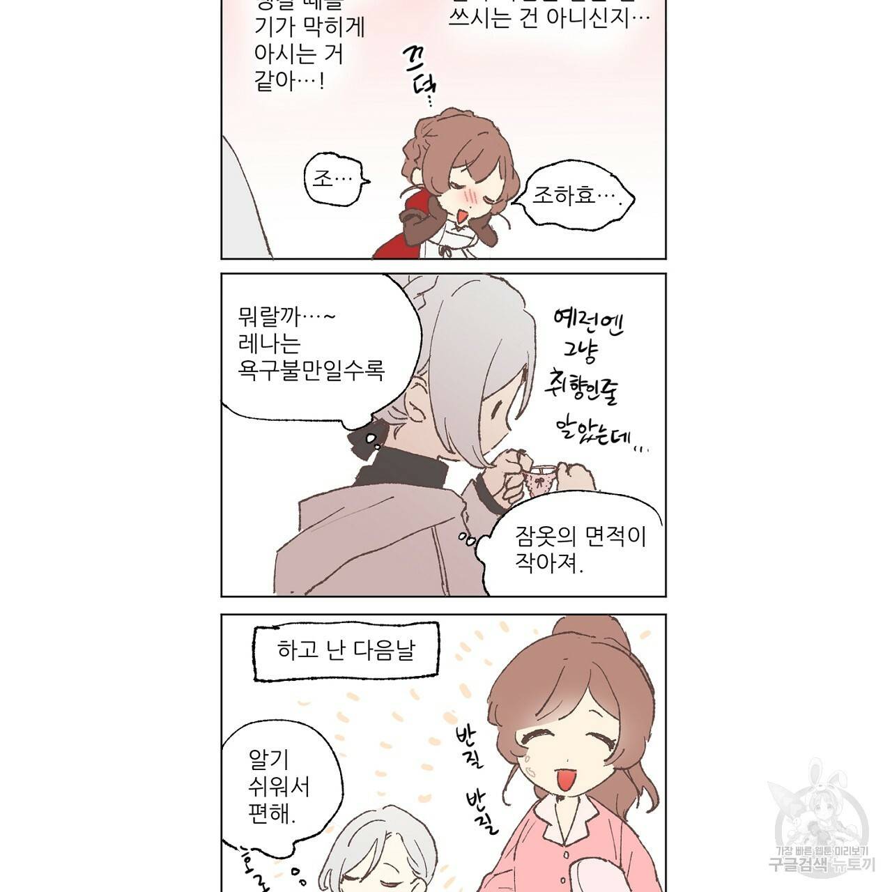 스승님이 나의 남편 후보들을 골라왔다 후기 51