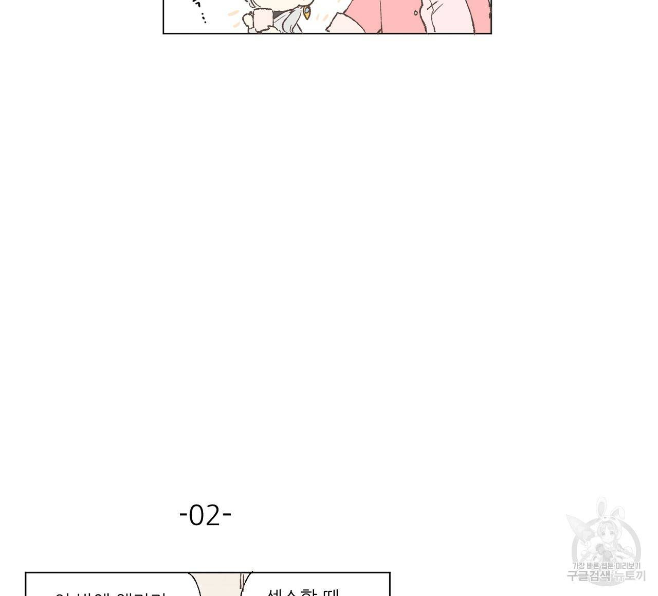 스승님이 나의 남편 후보들을 골라왔다 후기 52