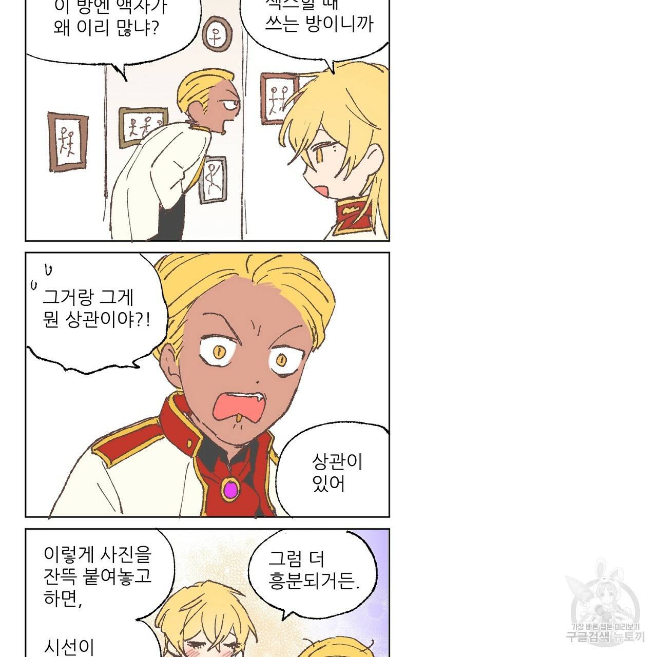 스승님이 나의 남편 후보들을 골라왔다 후기 53