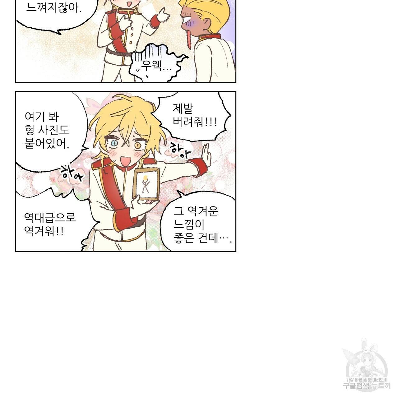 스승님이 나의 남편 후보들을 골라왔다 후기 54