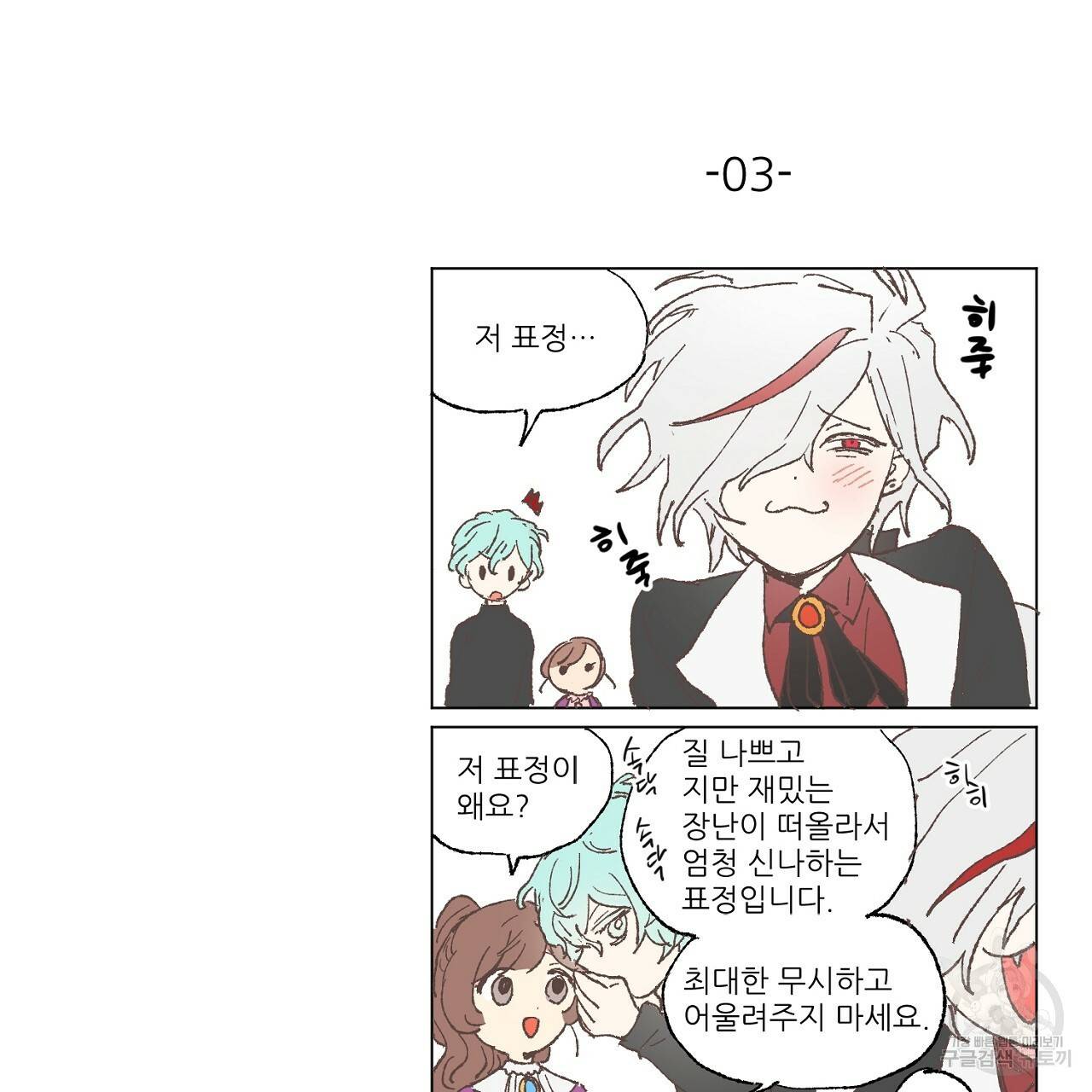 스승님이 나의 남편 후보들을 골라왔다 후기 55