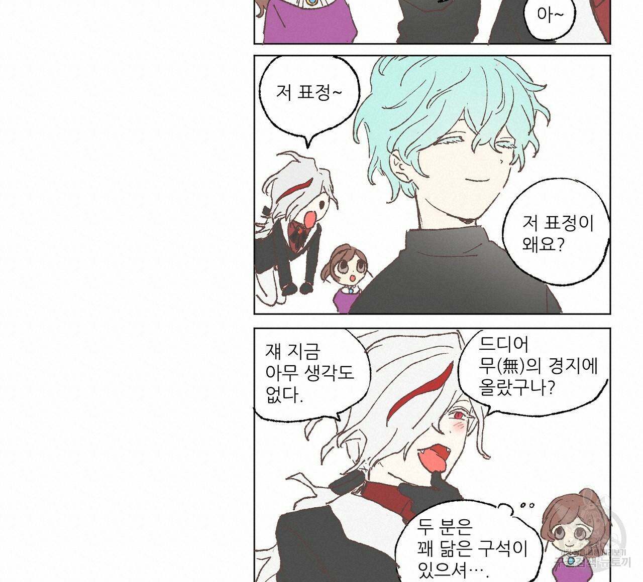 스승님이 나의 남편 후보들을 골라왔다 후기 56
