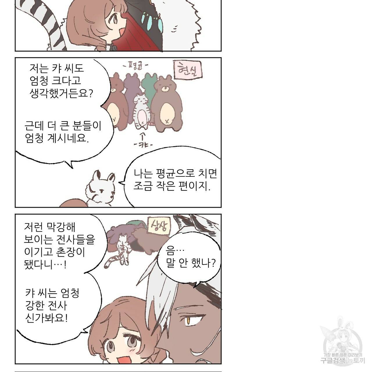 스승님이 나의 남편 후보들을 골라왔다 후기 58