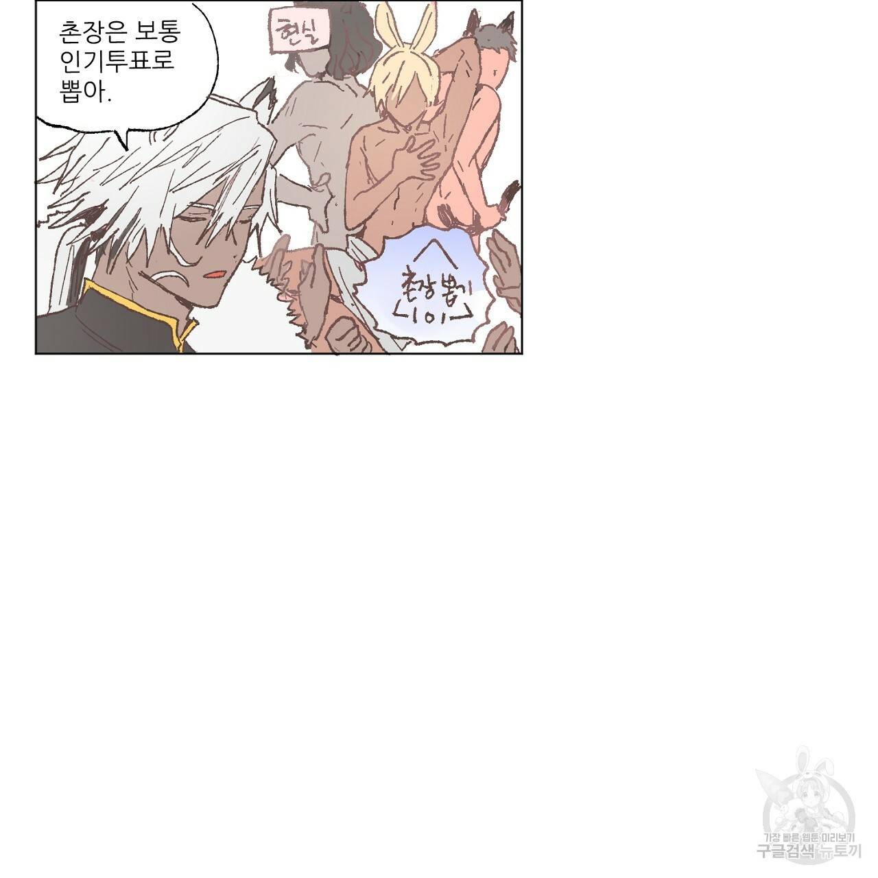 스승님이 나의 남편 후보들을 골라왔다 후기 59