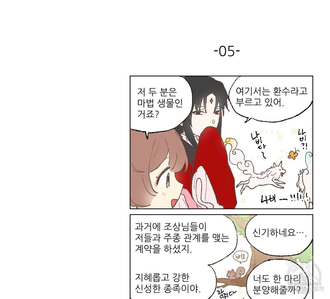 스승님이 나의 남편 후보들을 골라왔다 후기 60