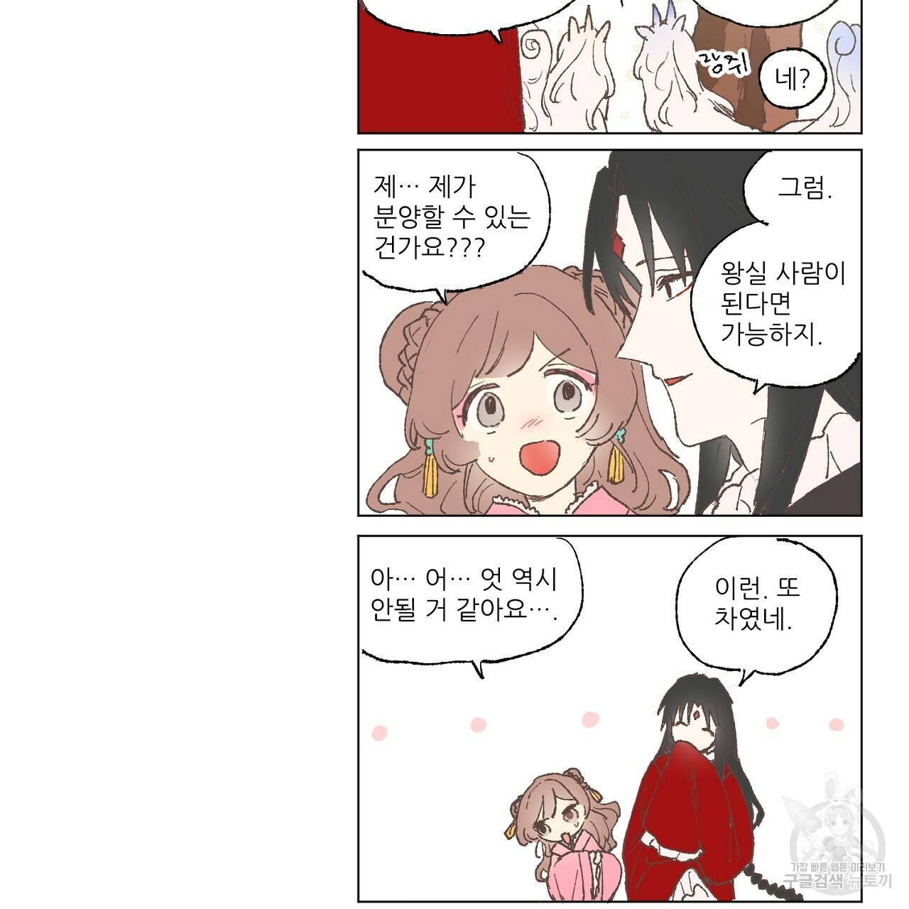 스승님이 나의 남편 후보들을 골라왔다 후기 61