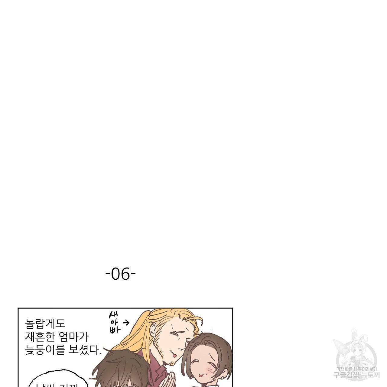 스승님이 나의 남편 후보들을 골라왔다 후기 62