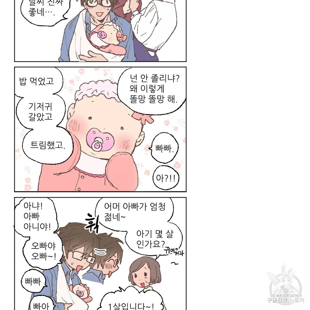 스승님이 나의 남편 후보들을 골라왔다 후기 63