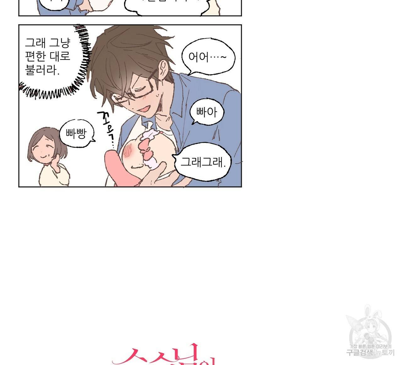 스승님이 나의 남편 후보들을 골라왔다 후기 64
