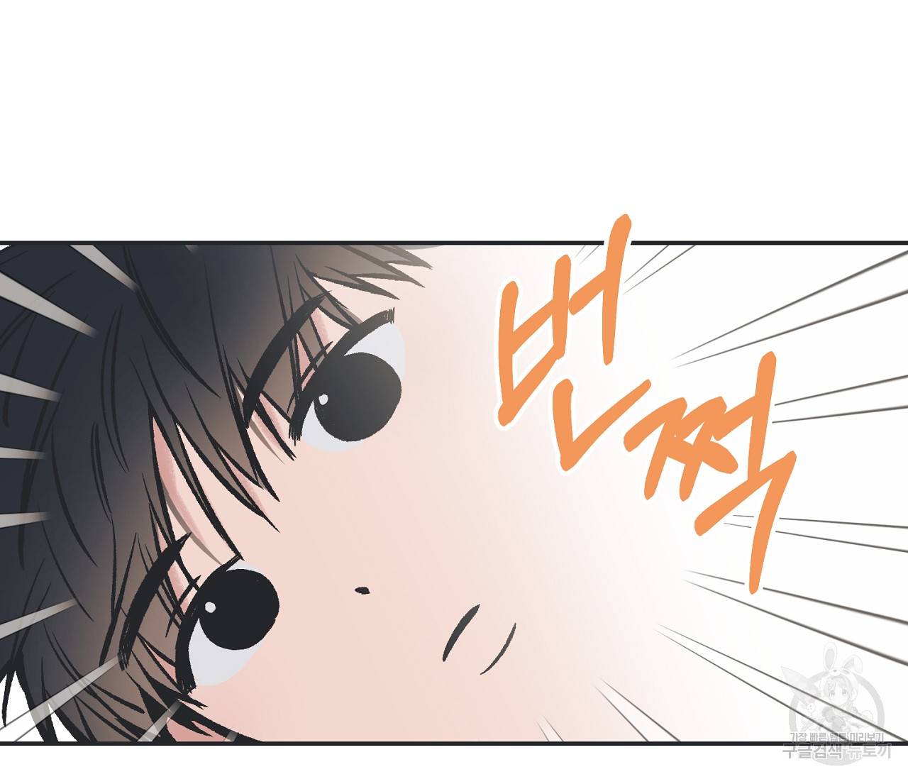 별과 별 사이 45화 3