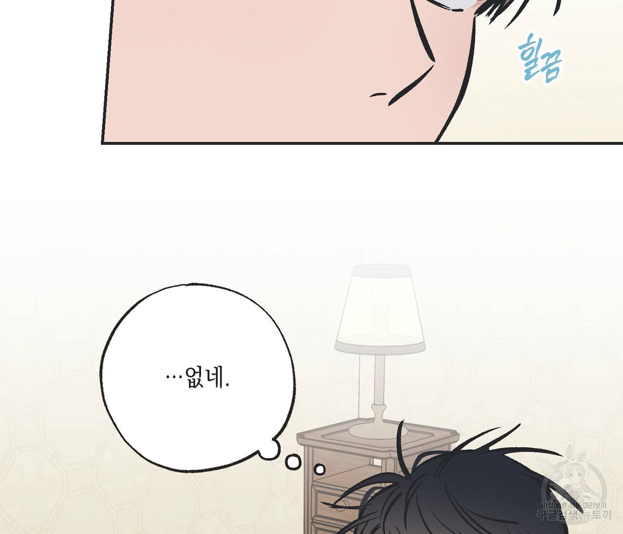 별과 별 사이 45화 6