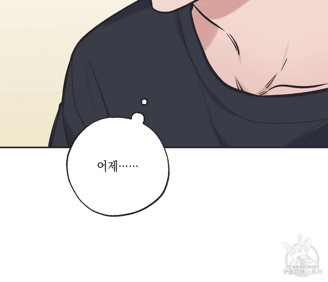 별과 별 사이 45화 9