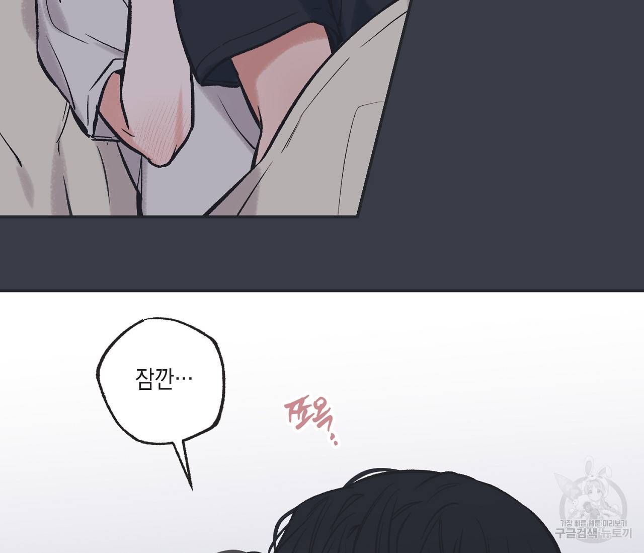 별과 별 사이 45화 21