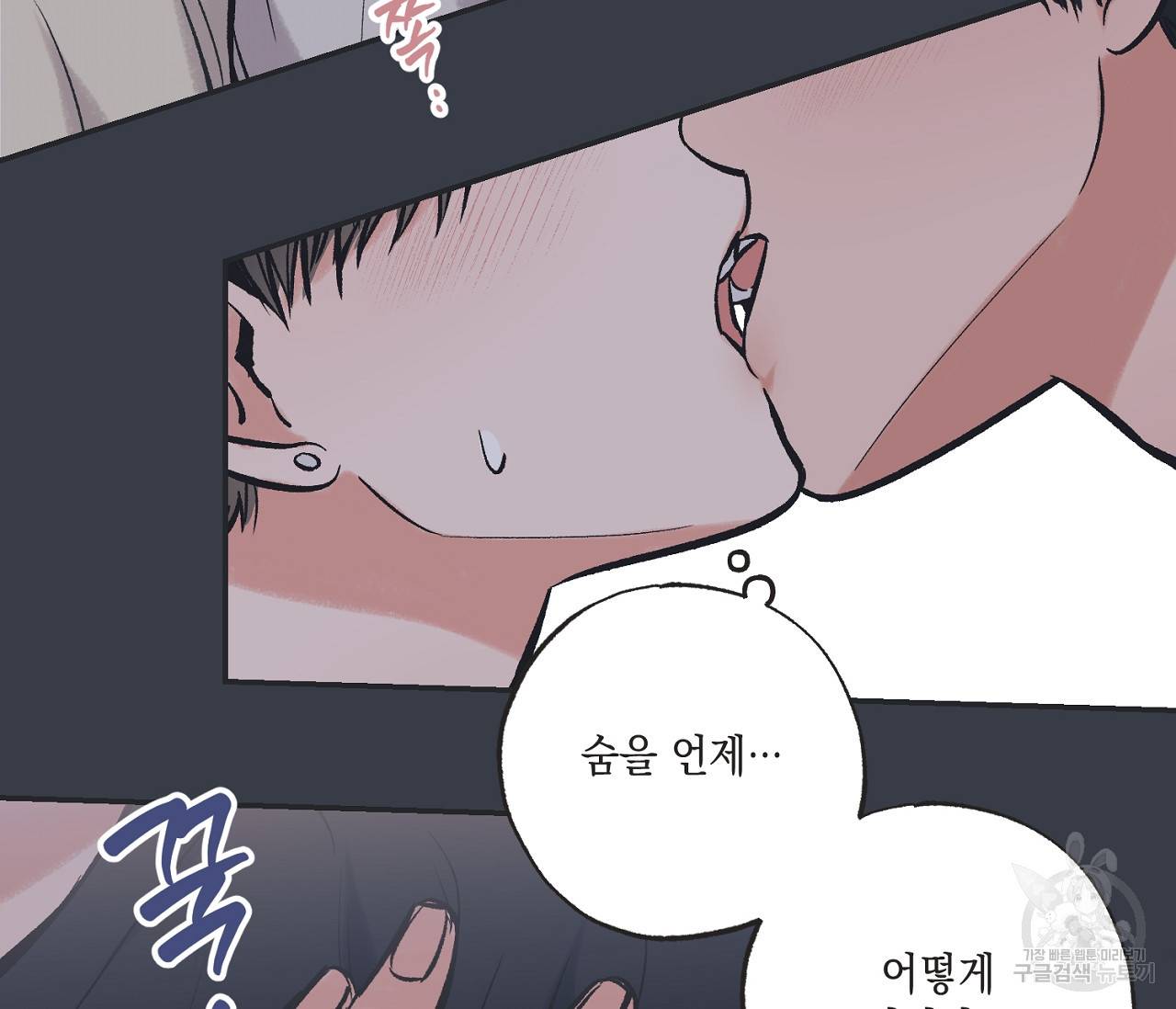 별과 별 사이 45화 23