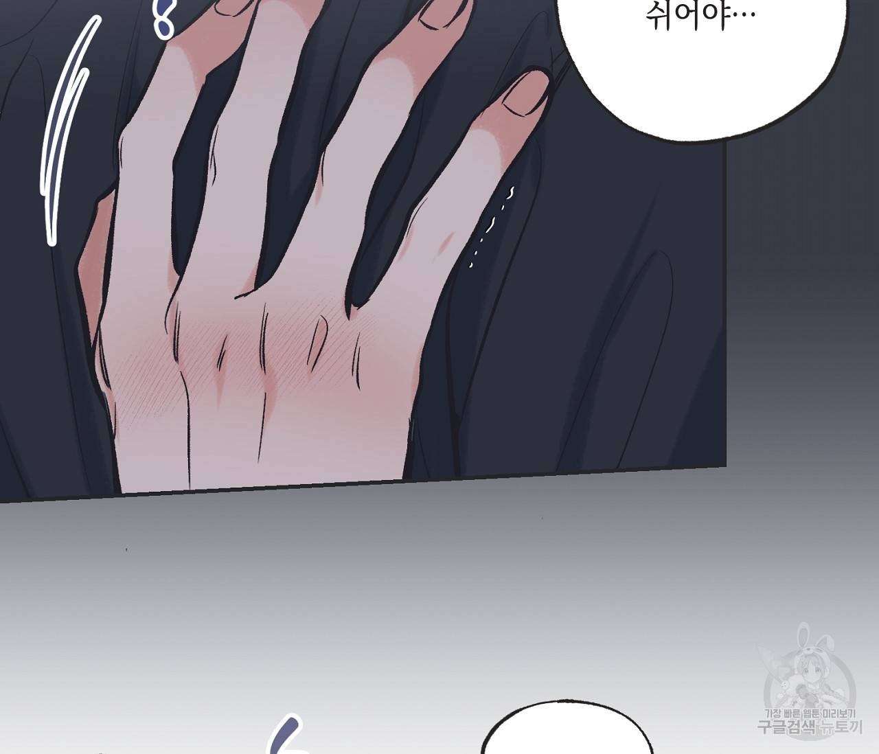별과 별 사이 45화 24