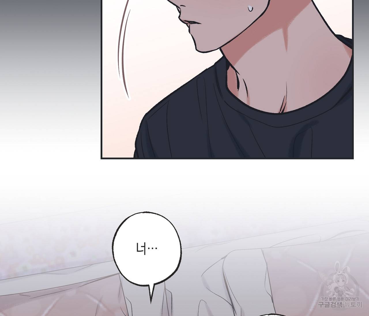 별과 별 사이 45화 29