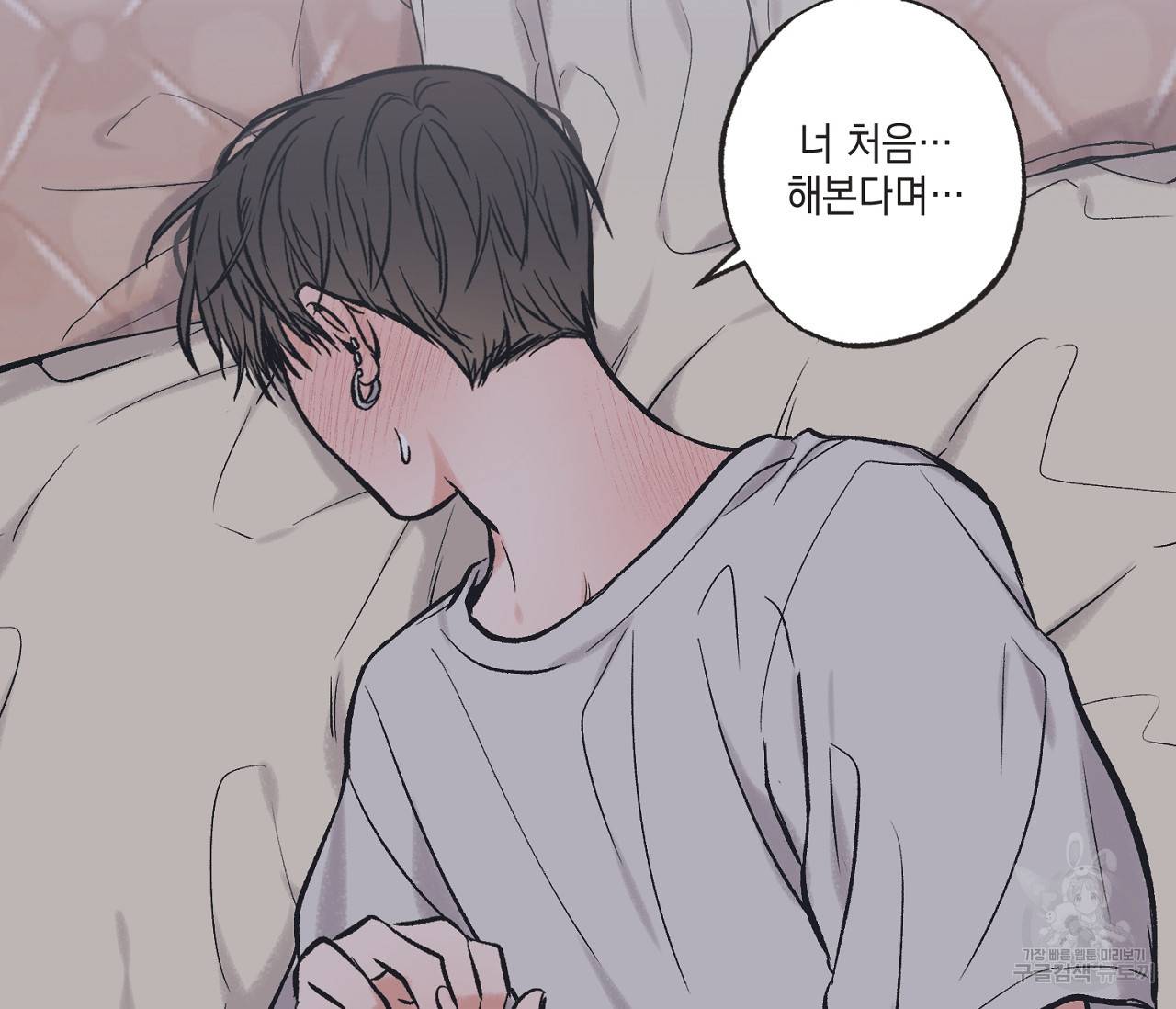 별과 별 사이 45화 30